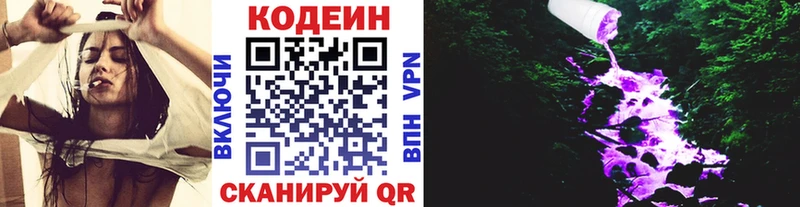 Codein напиток Lean (лин)  Мензелинск 